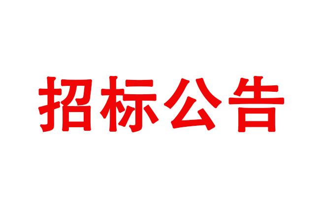 洛陽軸承研究所有限公司軸承零件采購項目招標公告
