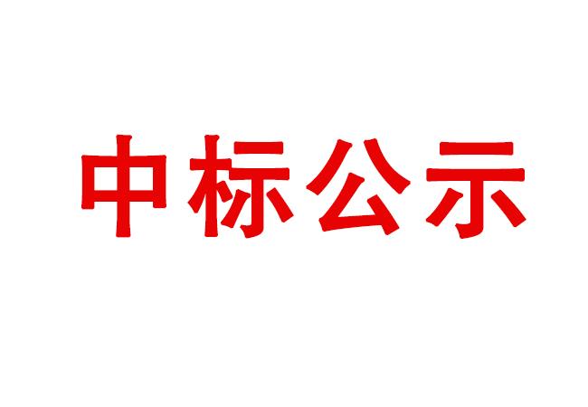 洛陽軸承研究所有限公司400T熱模鍛壓力機等設備采購項目中標候選人公示